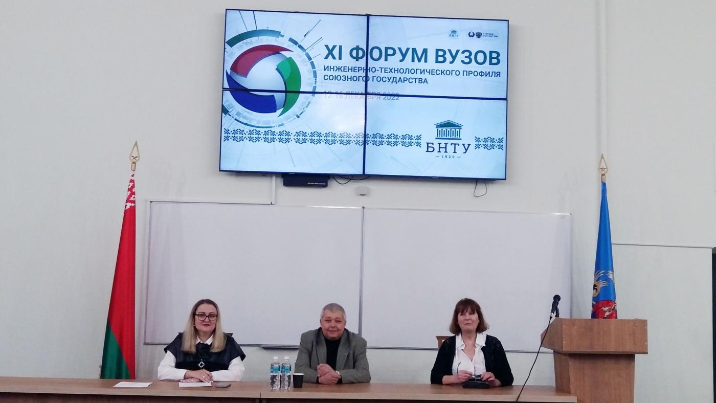 Участие кафедры «Инженерная экология» в XI Форуме вузов инженерно-технологического профиля